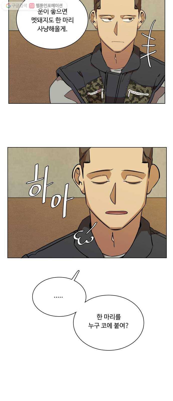 평행도시 12장 (2)_피바람 5