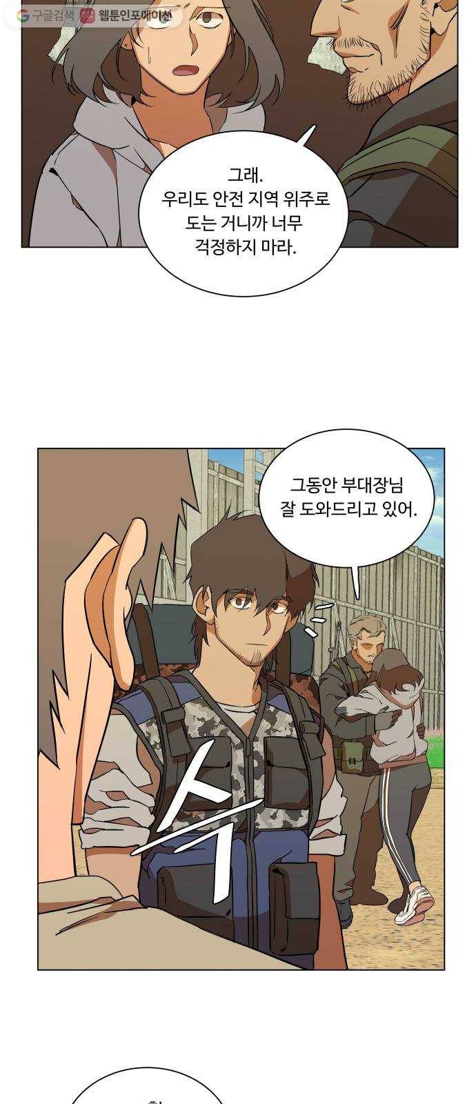 평행도시 12장 (2)_피바람 8