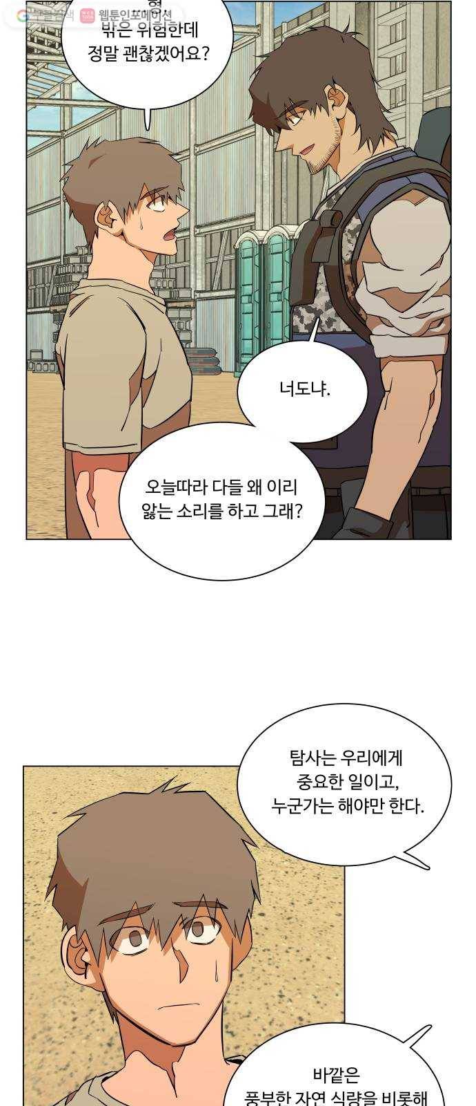 평행도시 12장 (2)_피바람 9