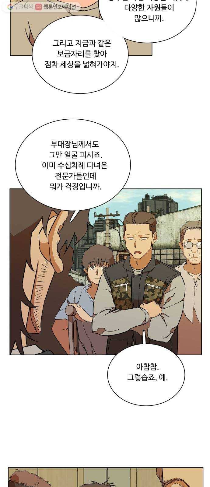 평행도시 12장 (2)_피바람 10