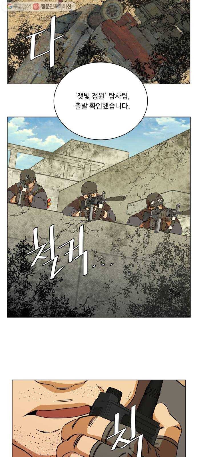 평행도시 12장 (2)_피바람 16