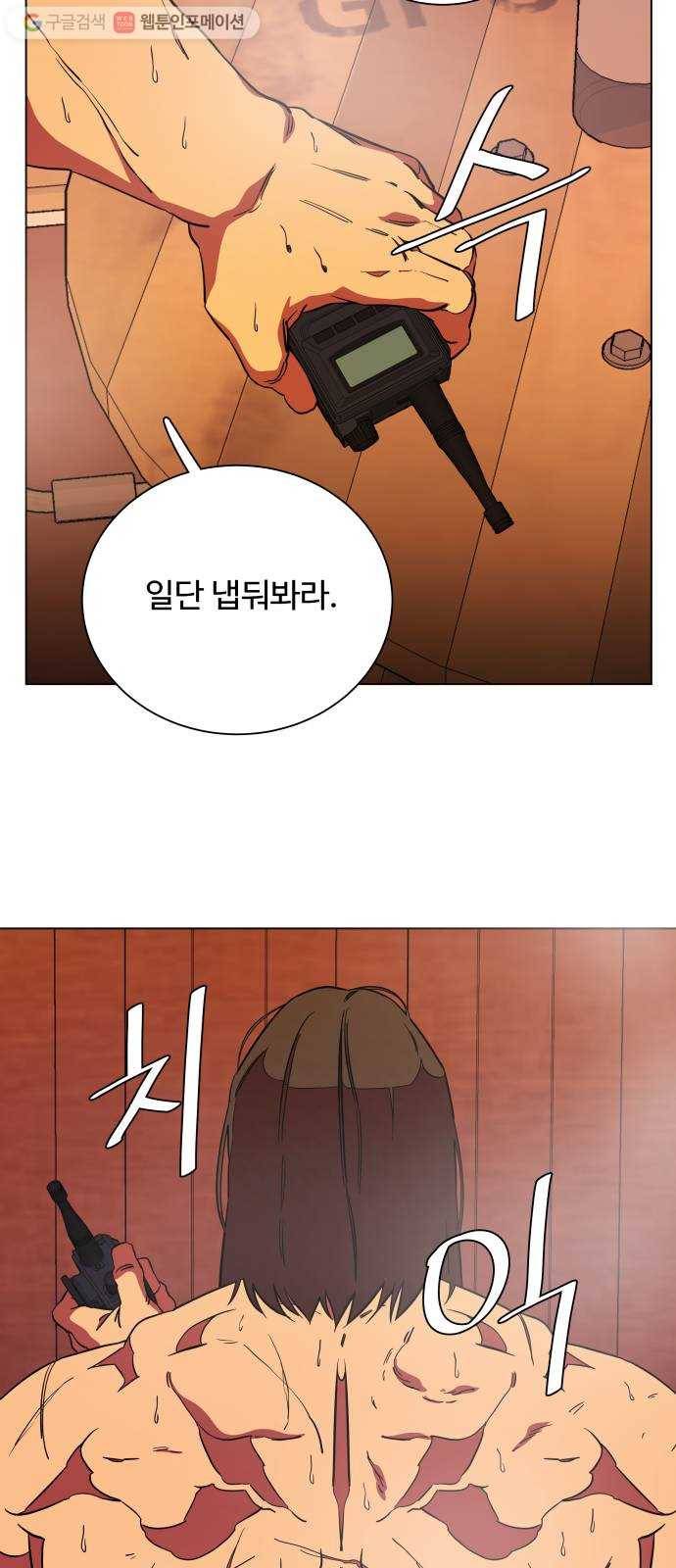 평행도시 12장 (2)_피바람 18