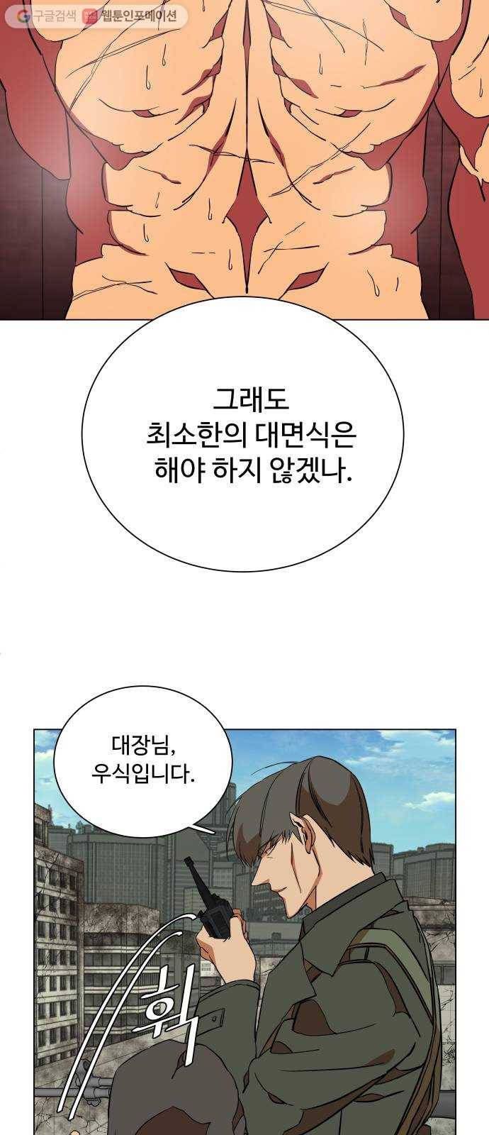 평행도시 12장 (2)_피바람 19