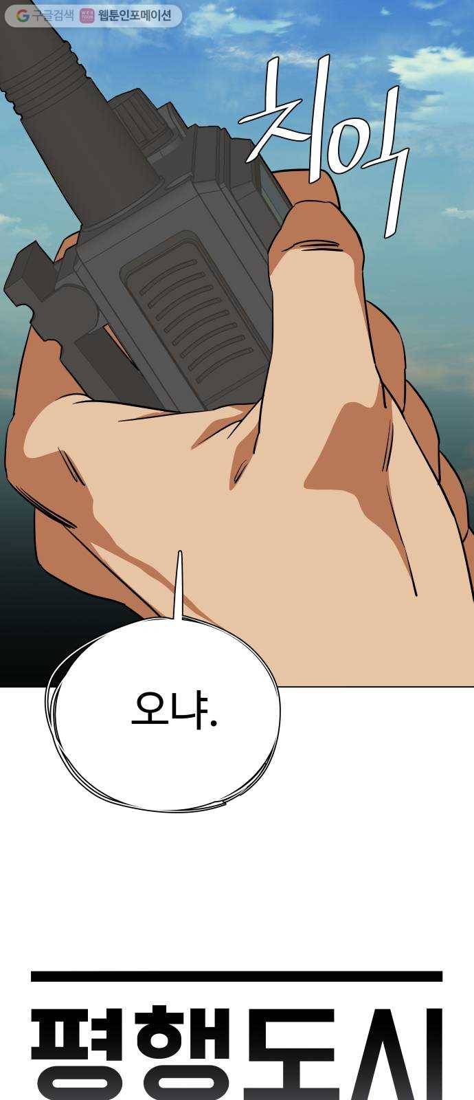 평행도시 12장 (2)_피바람 21