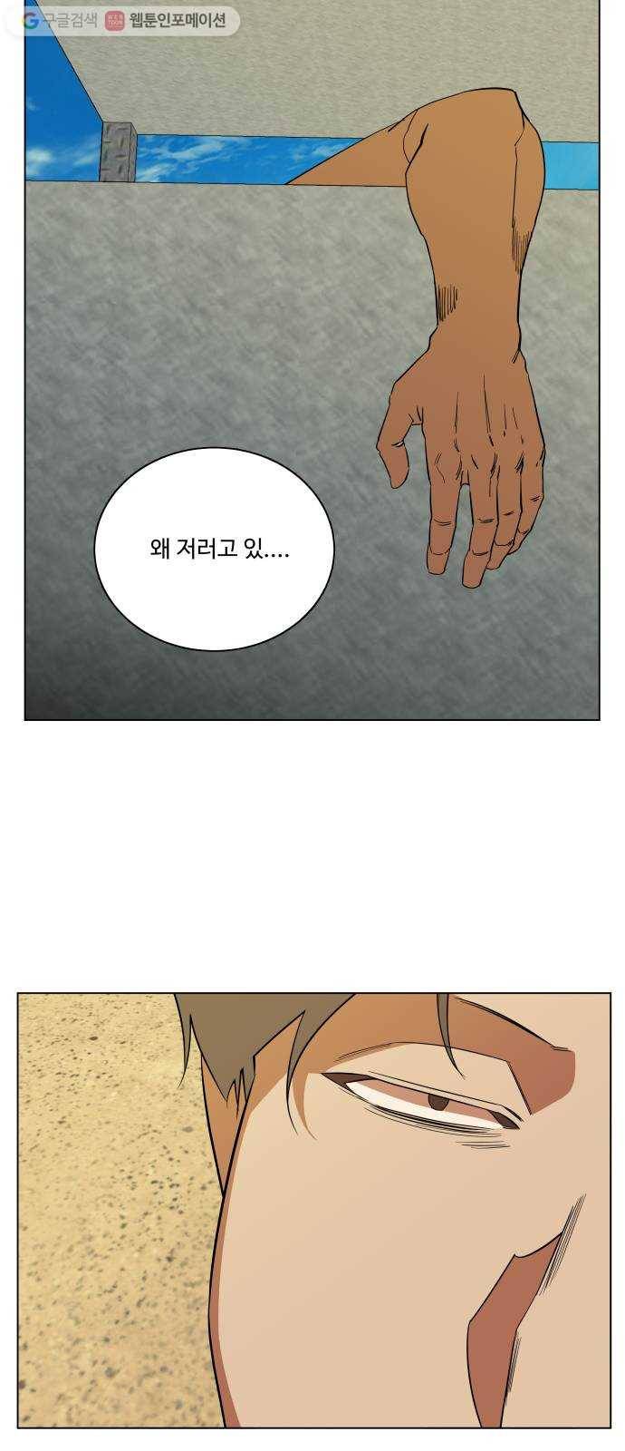 평행도시 12장 (2)_피바람 36