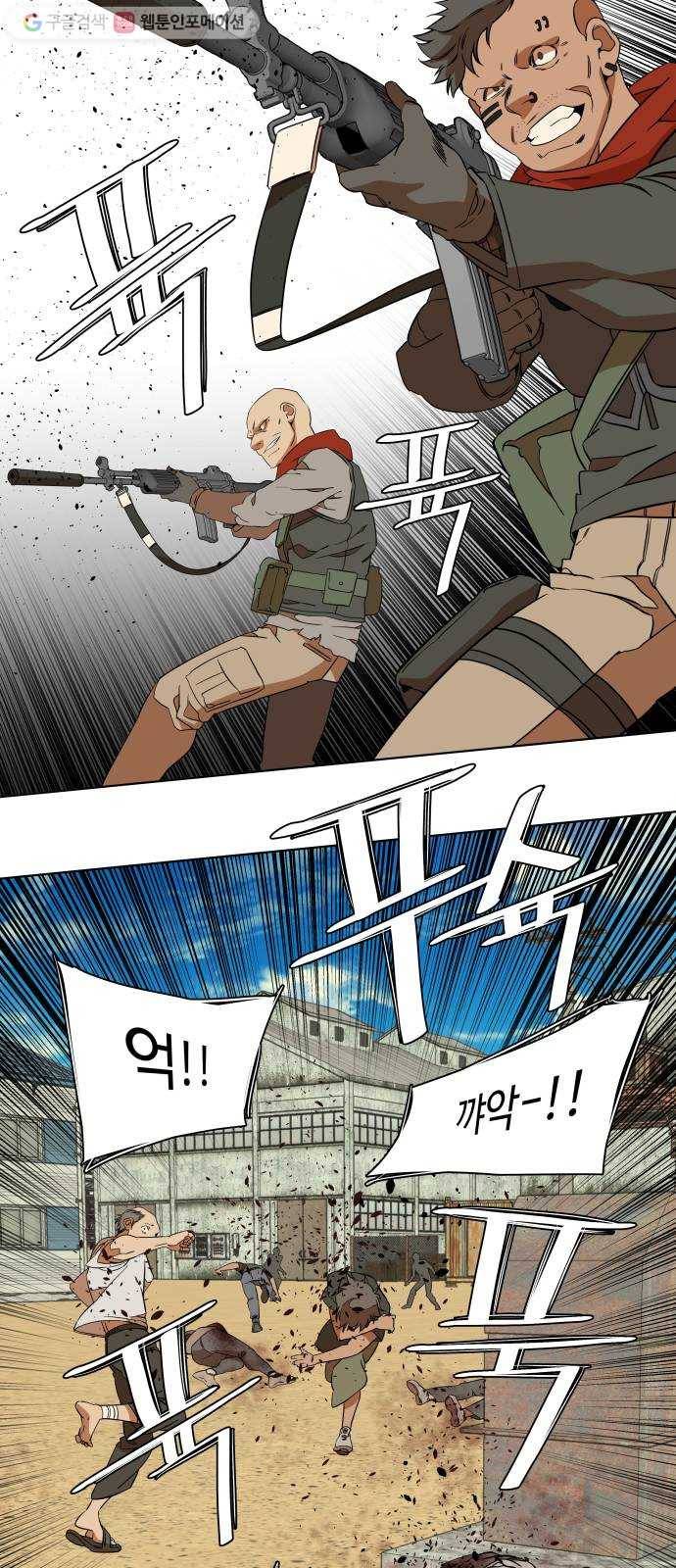 평행도시 12장 (2)_피바람 43