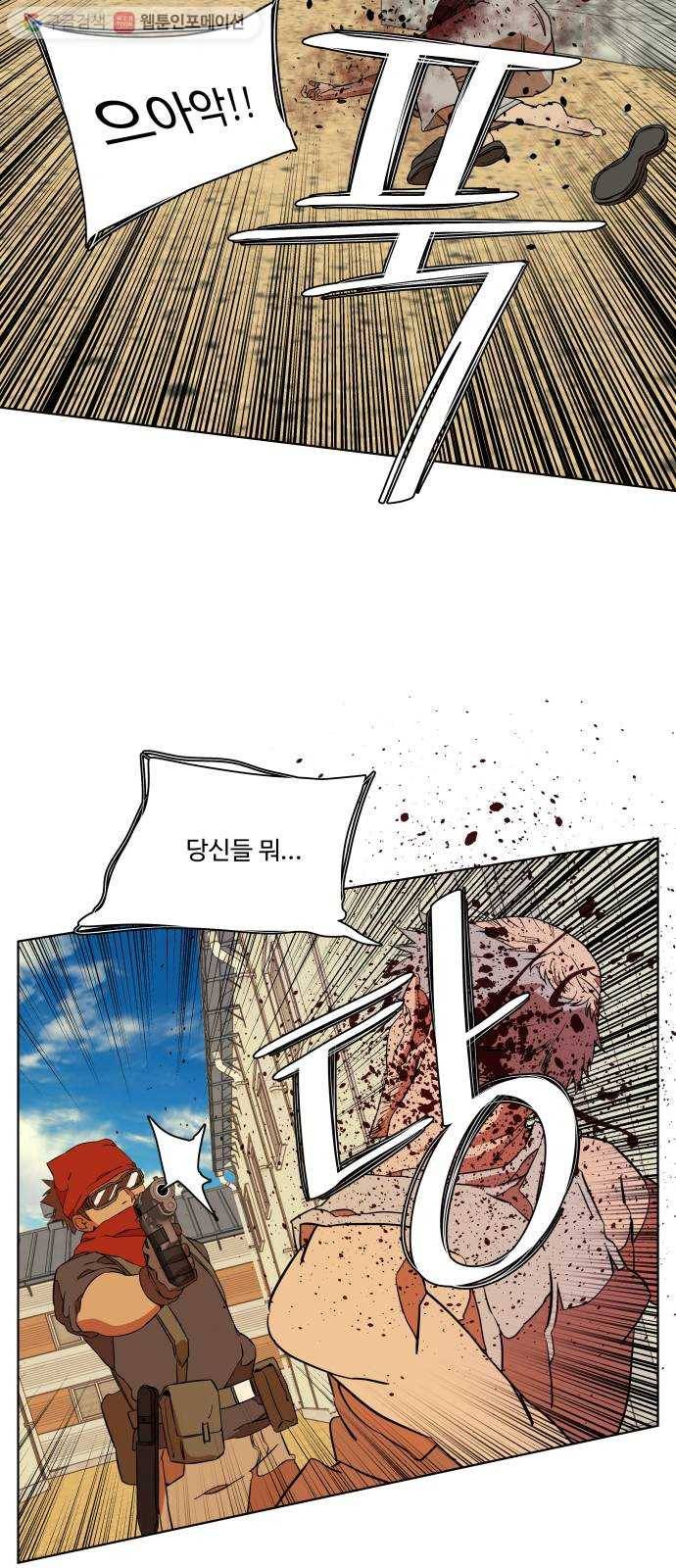 평행도시 12장 (2)_피바람 44