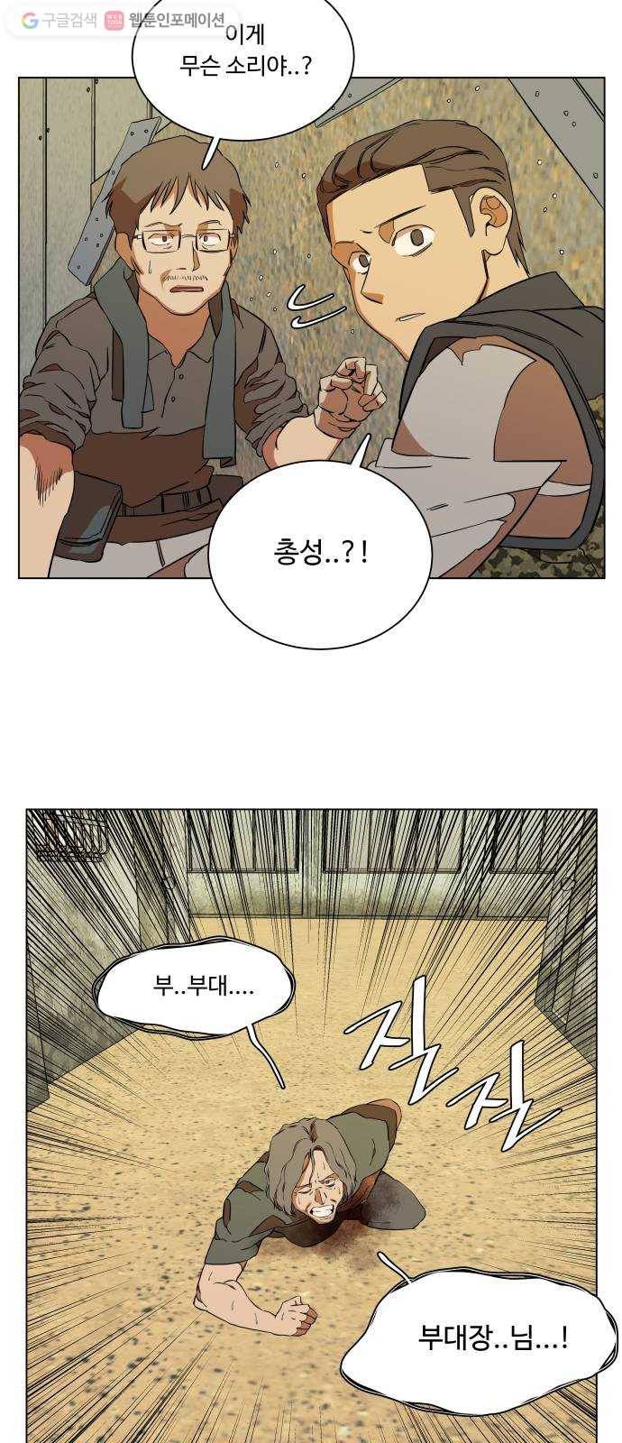 평행도시 12장 (2)_피바람 46