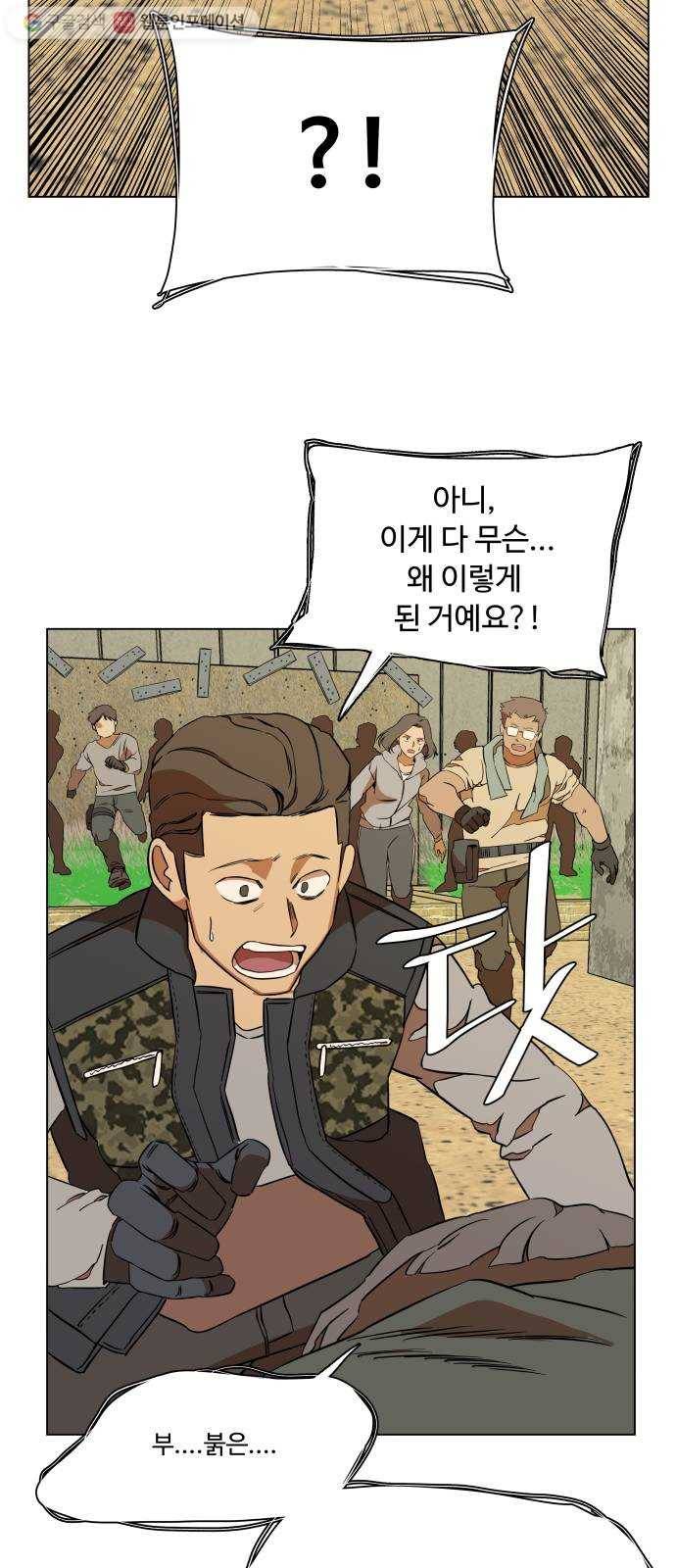 평행도시 12장 (2)_피바람 47