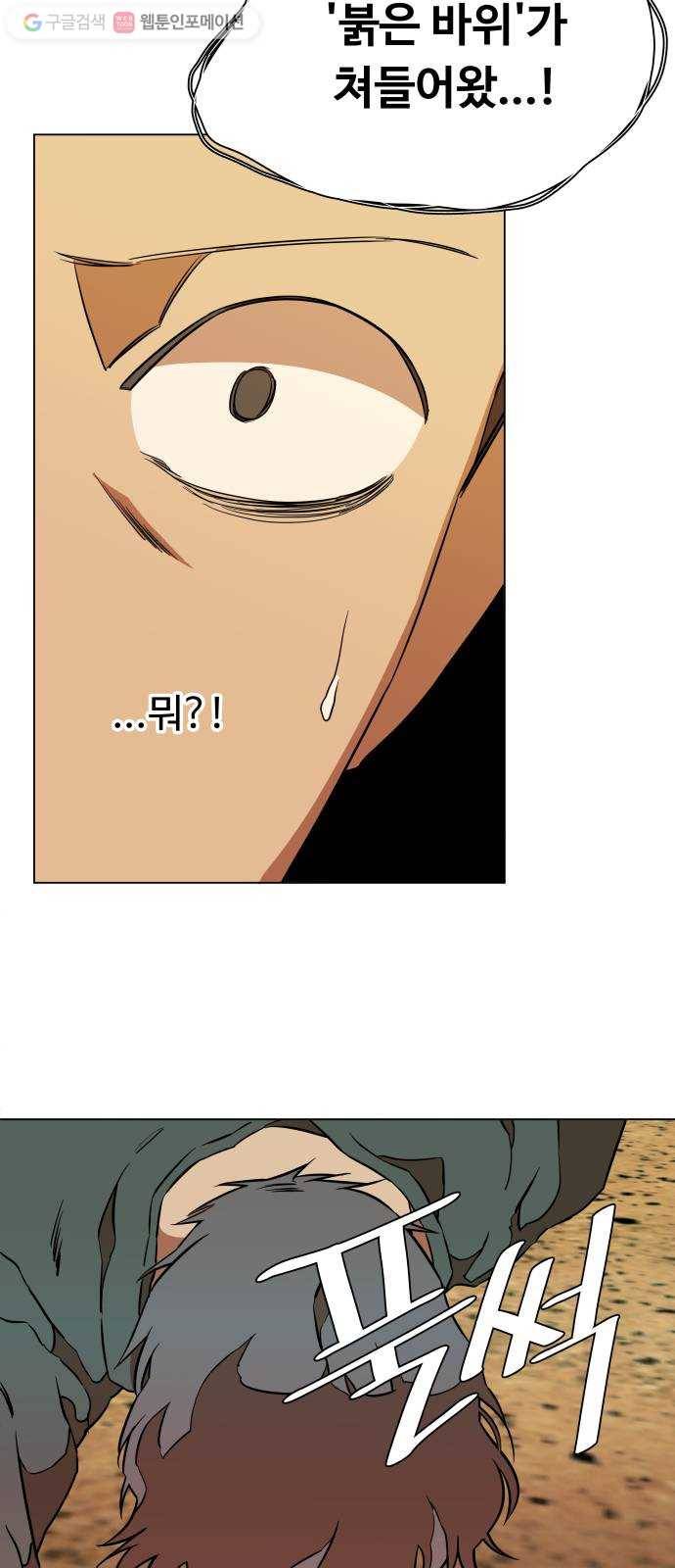 평행도시 12장 (2)_피바람 48
