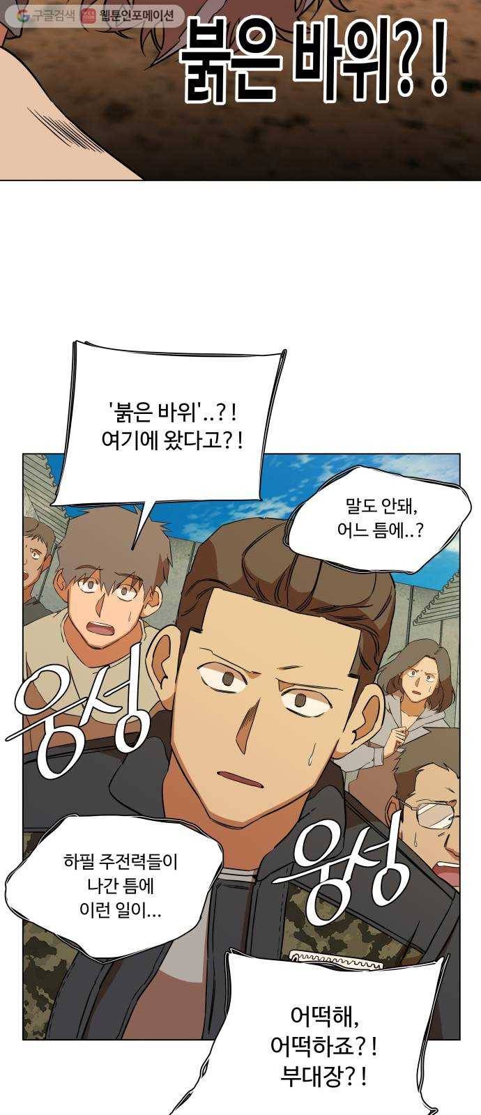 평행도시 12장 (2)_피바람 49