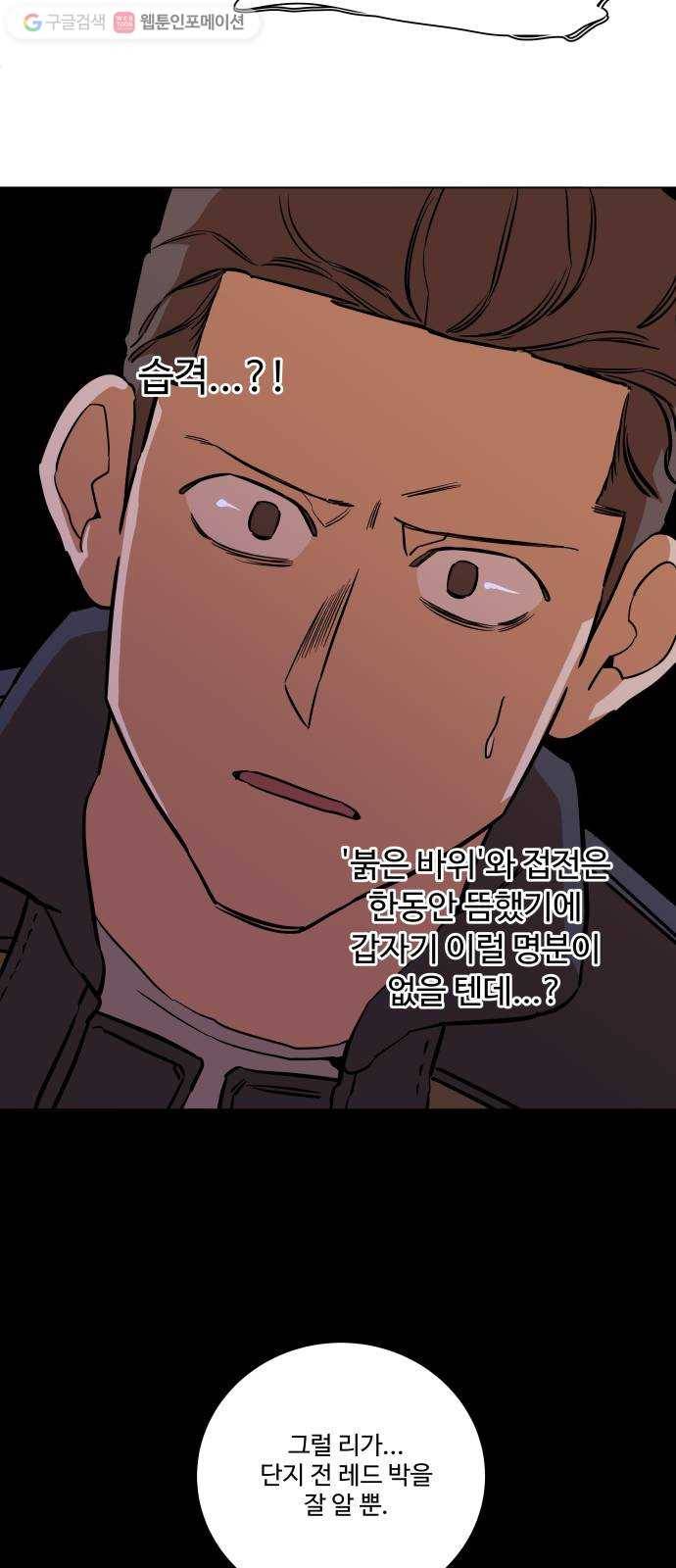 평행도시 12장 (2)_피바람 50