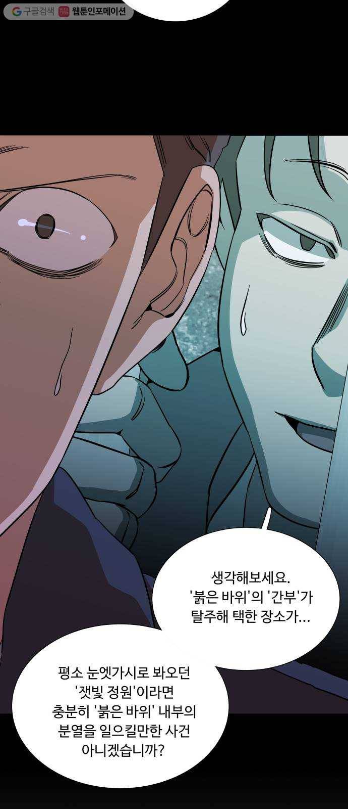 평행도시 12장 (2)_피바람 51