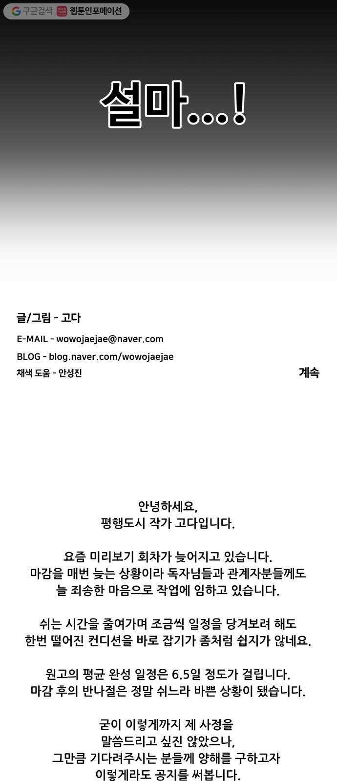 평행도시 12장 (2)_피바람 52