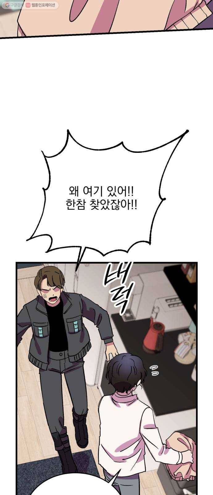 오른눈이 보는 세계 29화 7