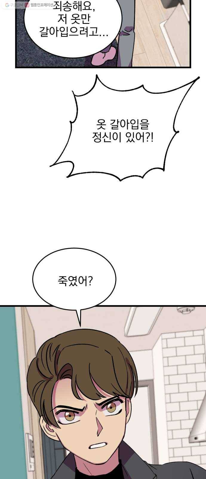 오른눈이 보는 세계 29화 8
