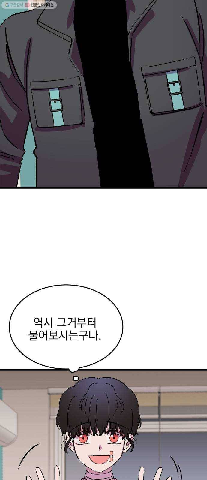 오른눈이 보는 세계 29화 9