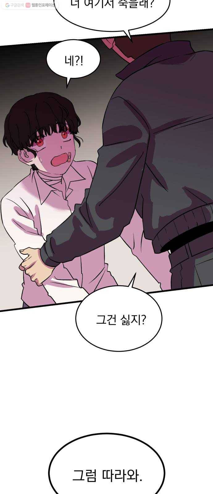 오른눈이 보는 세계 29화 12