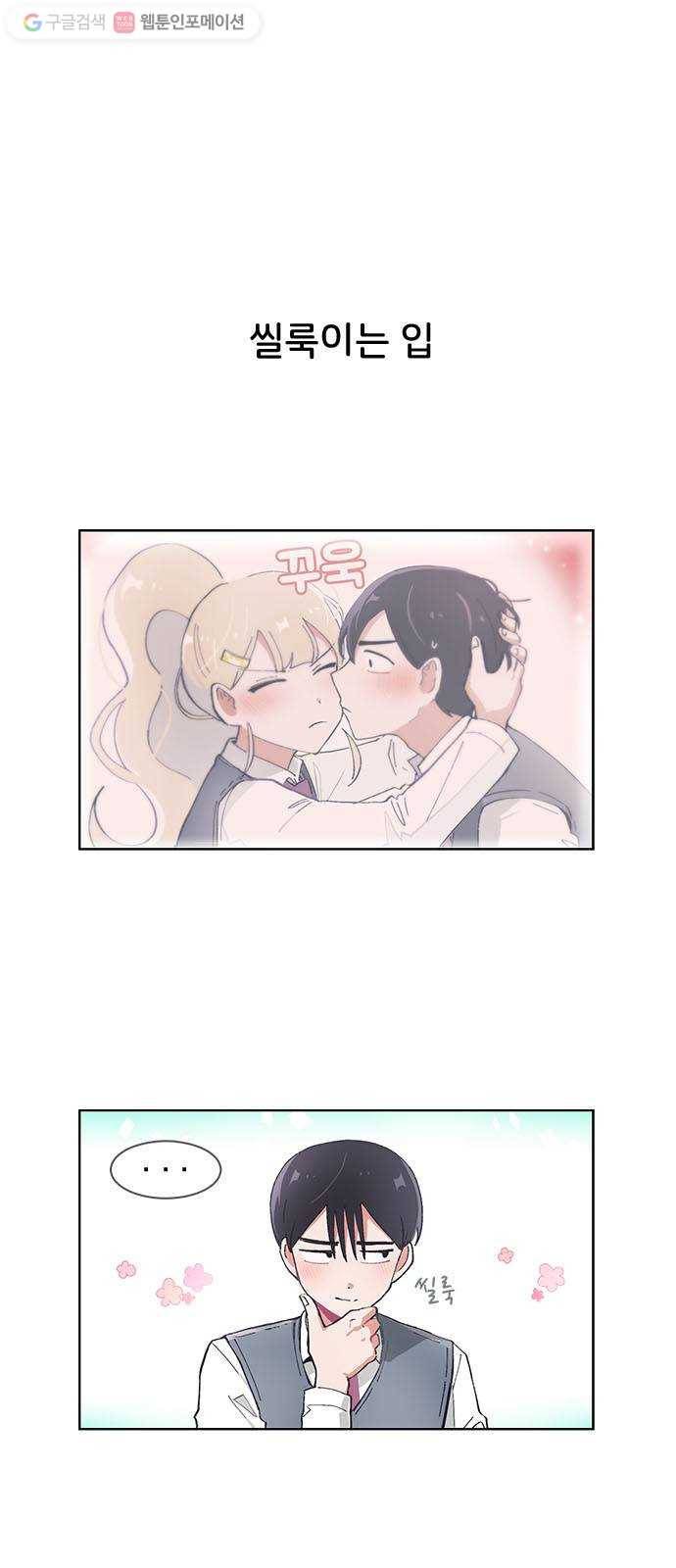 오로지 너를 이기고 싶어 49화 1