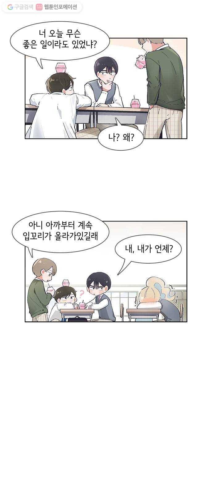 오로지 너를 이기고 싶어 49화 2