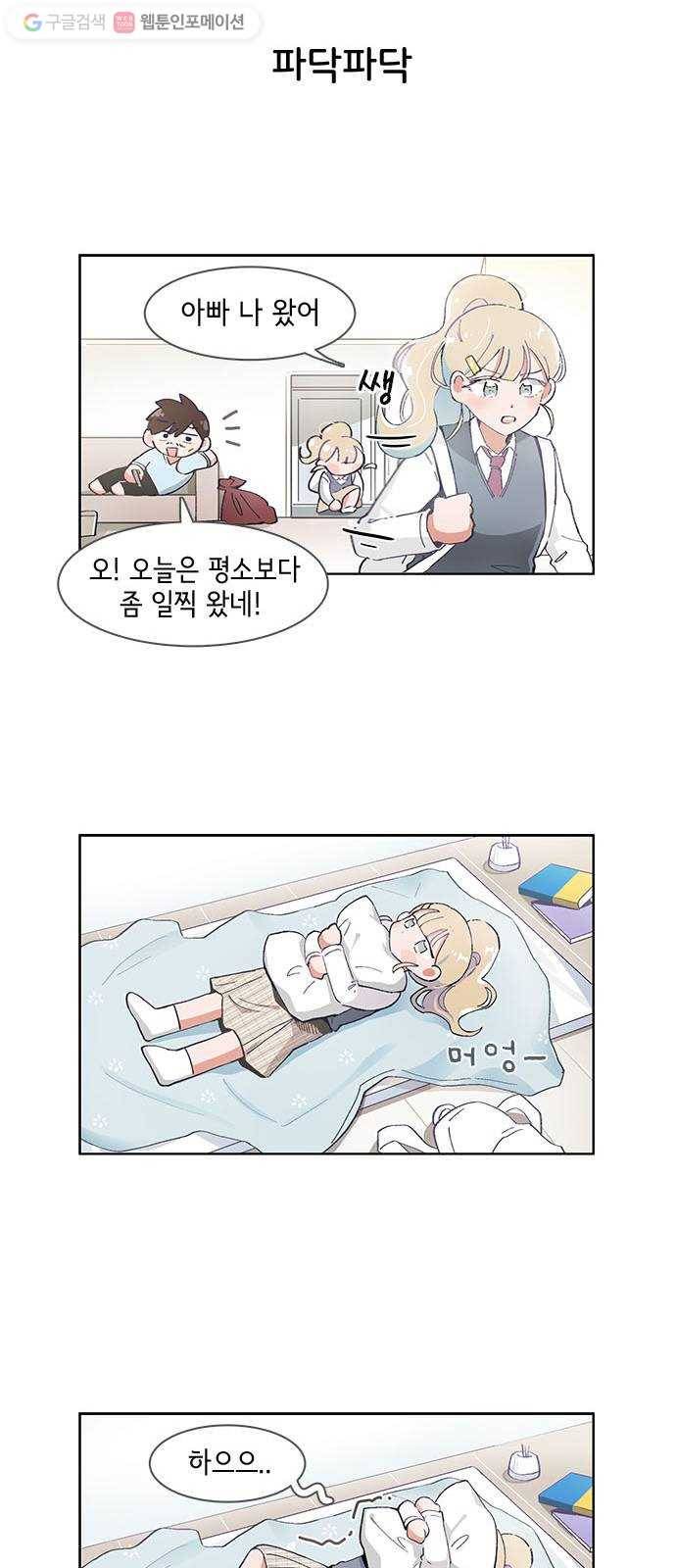 오로지 너를 이기고 싶어 49화 3