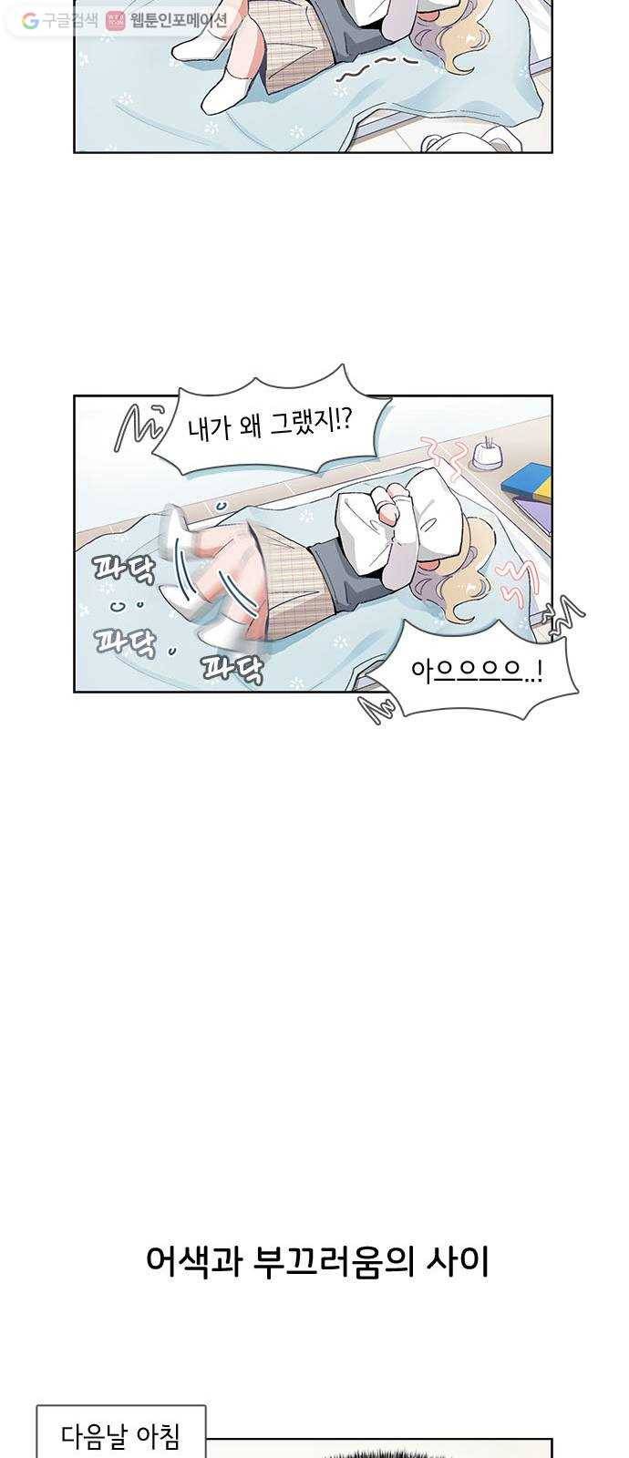 오로지 너를 이기고 싶어 49화 4