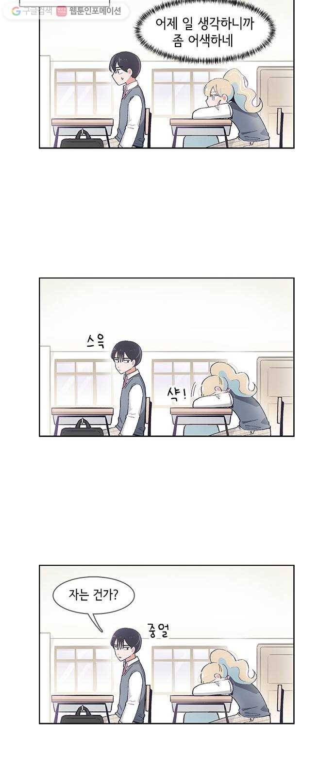 오로지 너를 이기고 싶어 49화 5
