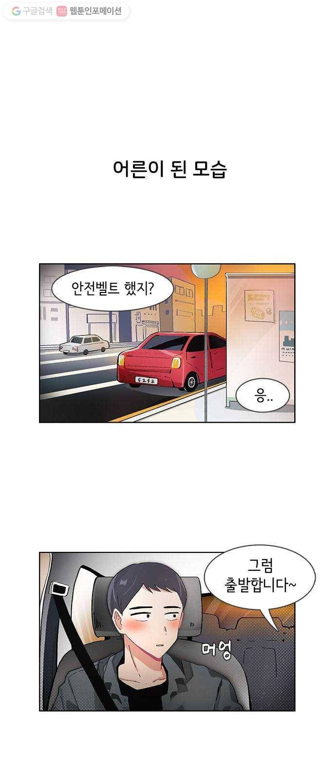 오로지 너를 이기고 싶어 54화 1