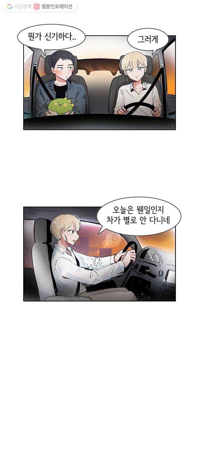 오로지 너를 이기고 싶어 54화 2