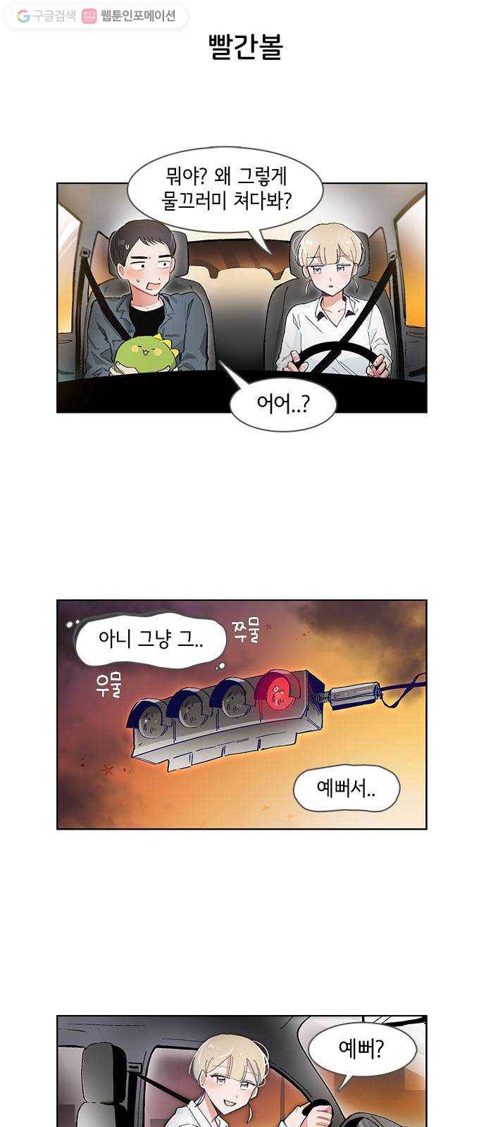 오로지 너를 이기고 싶어 54화 3