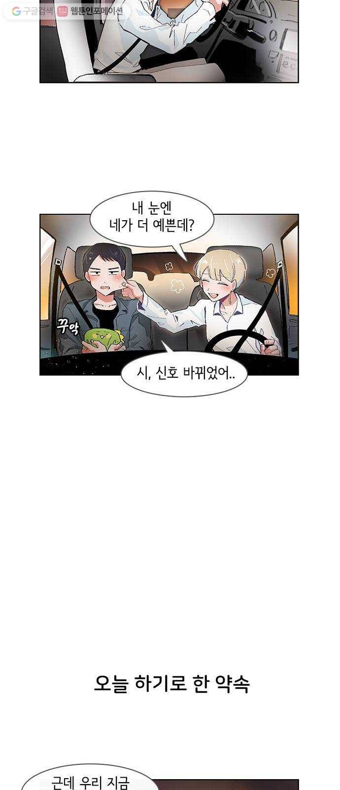오로지 너를 이기고 싶어 54화 4