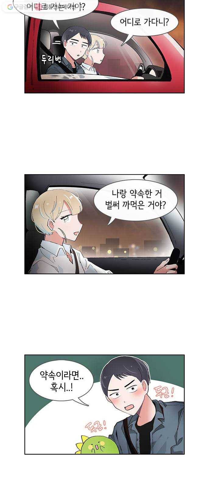 오로지 너를 이기고 싶어 54화 5