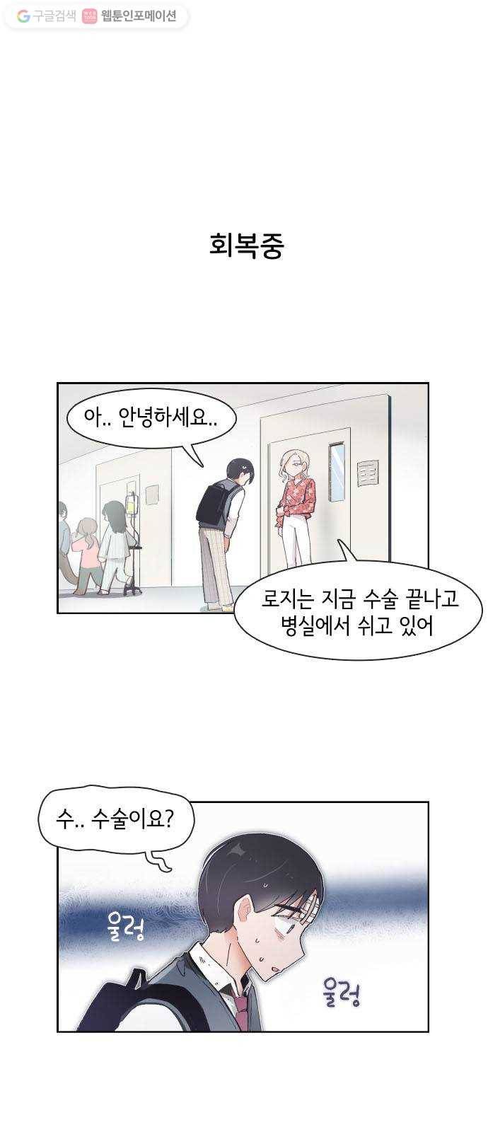 오로지 너를 이기고 싶어 59화 1