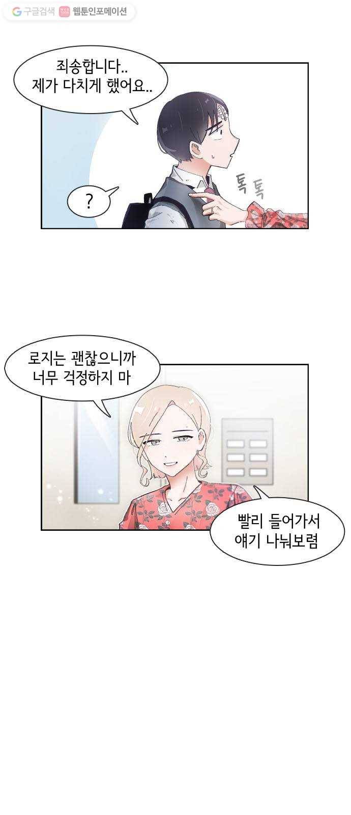 오로지 너를 이기고 싶어 59화 2