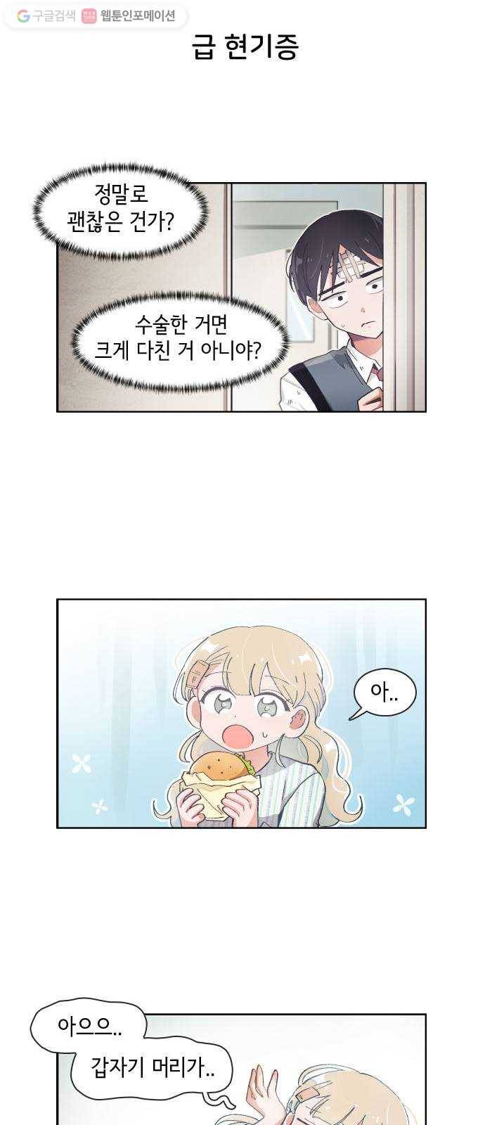 오로지 너를 이기고 싶어 59화 3