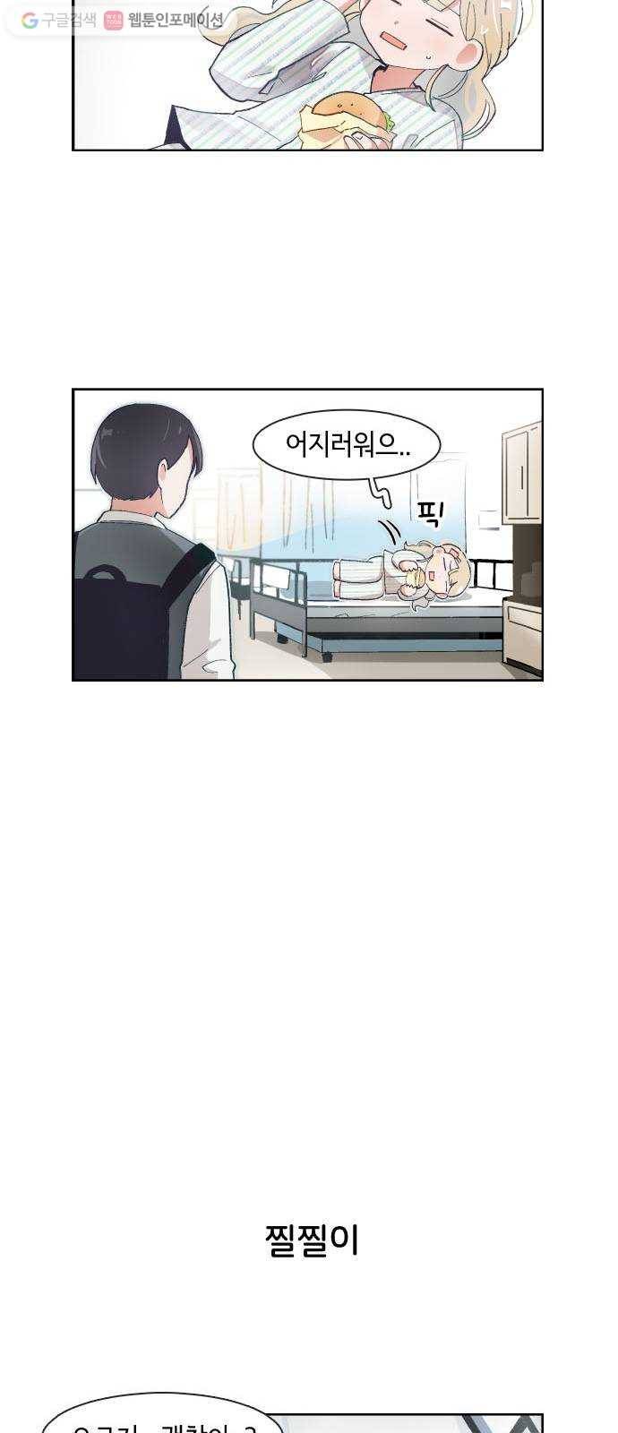 오로지 너를 이기고 싶어 59화 4