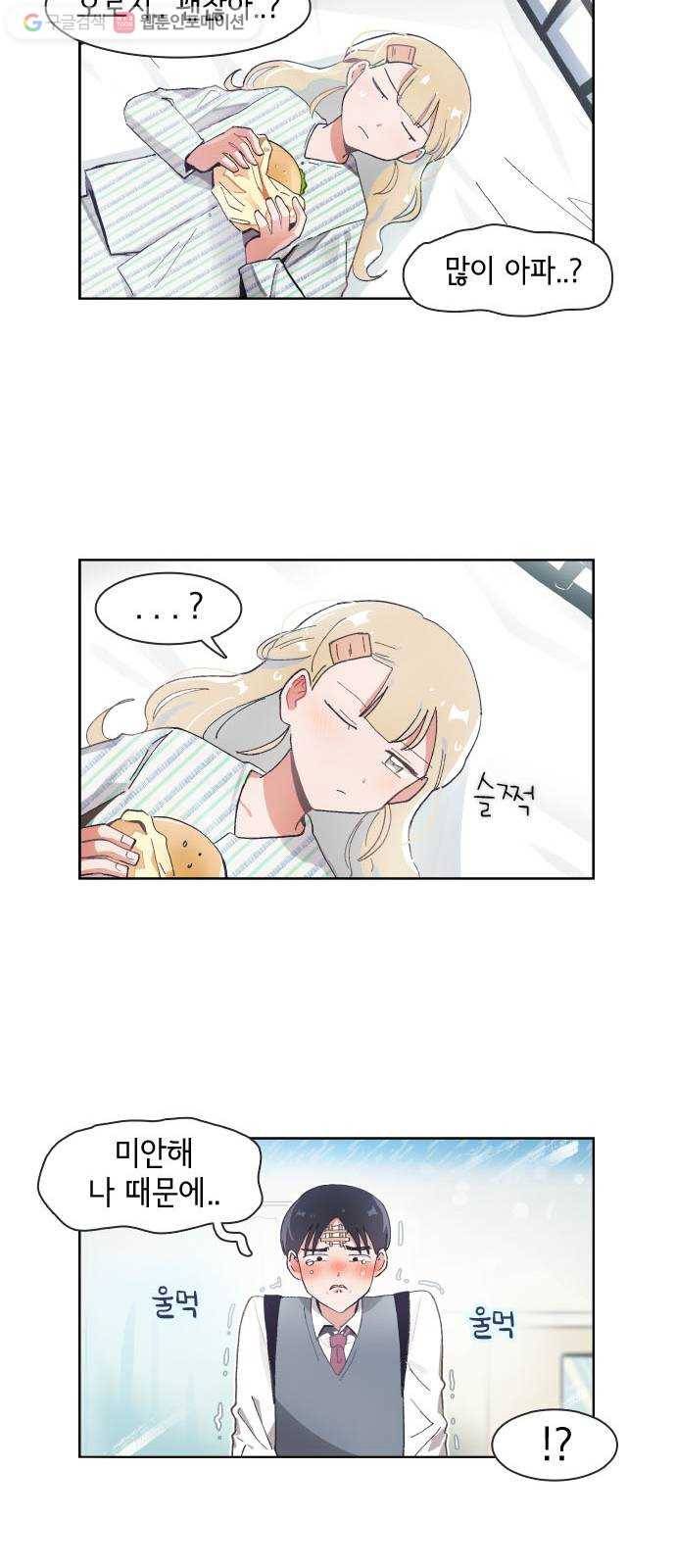 오로지 너를 이기고 싶어 59화 5