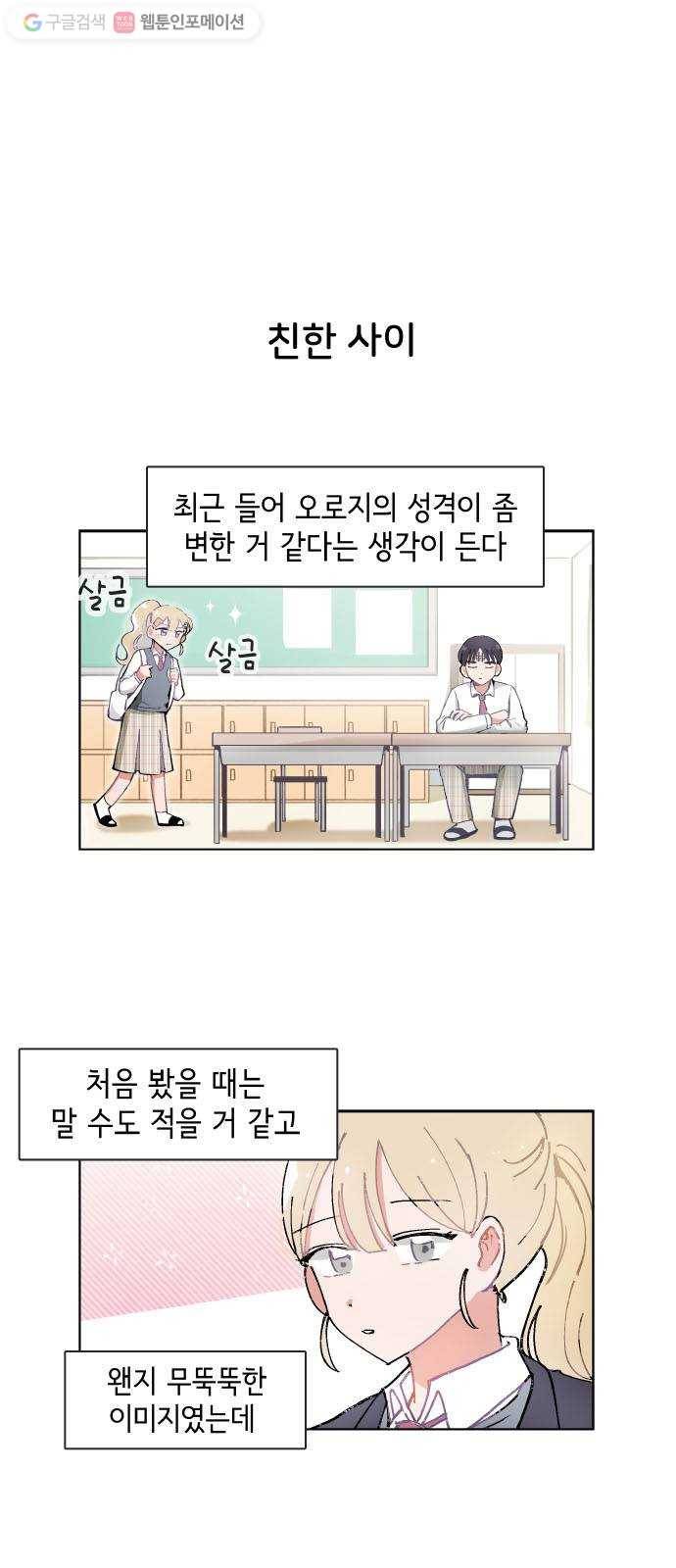 오로지 너를 이기고 싶어 69화 1