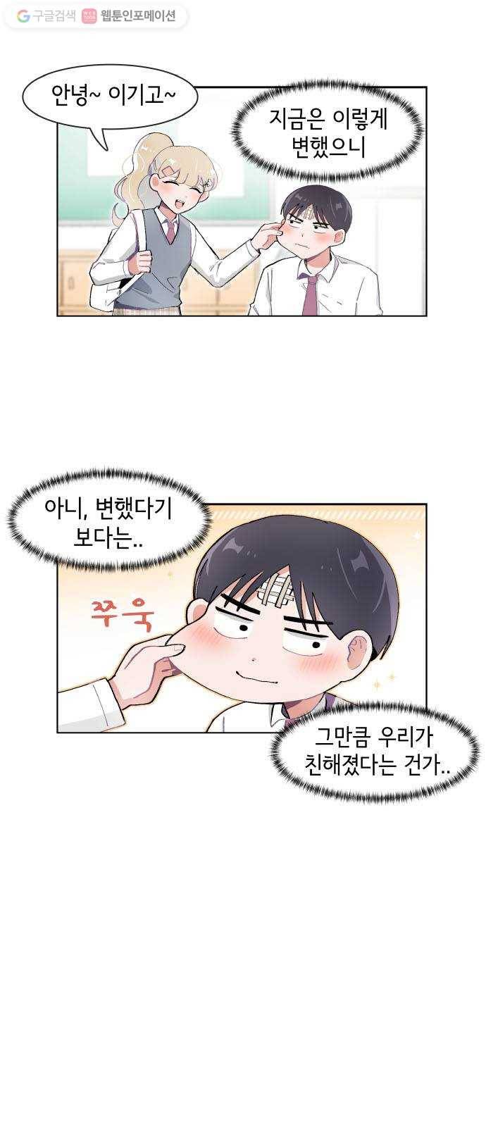 오로지 너를 이기고 싶어 69화 2