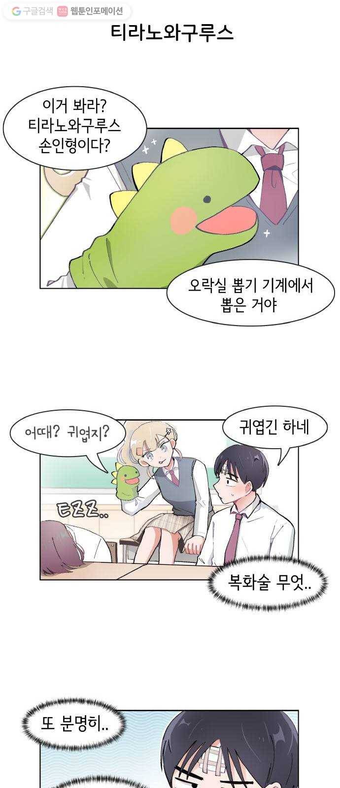 오로지 너를 이기고 싶어 69화 3