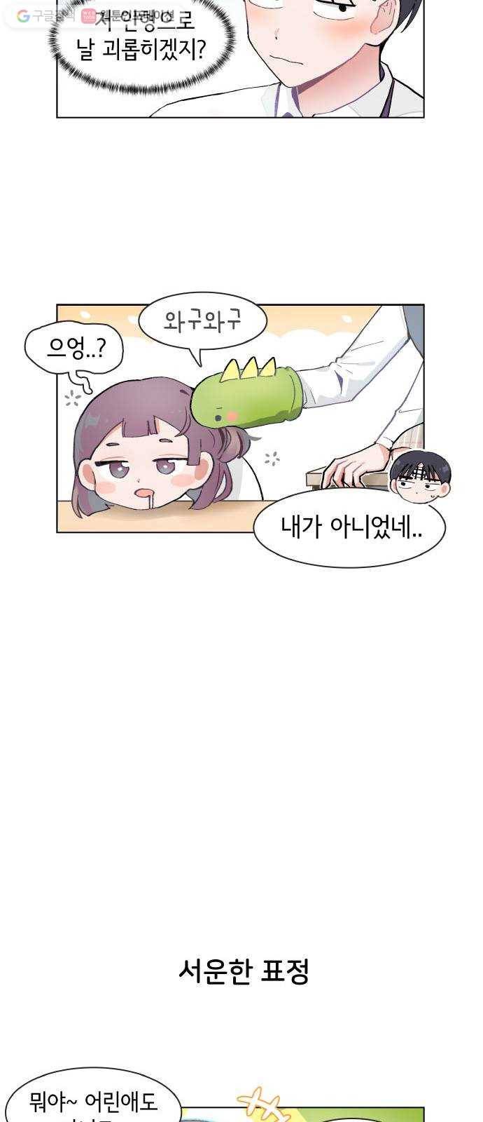 오로지 너를 이기고 싶어 69화 4