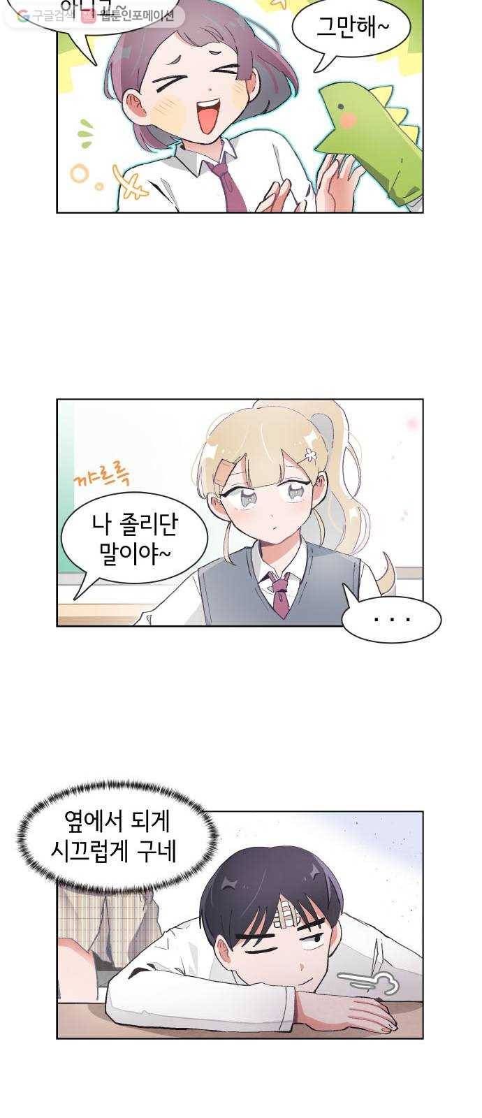 오로지 너를 이기고 싶어 69화 5