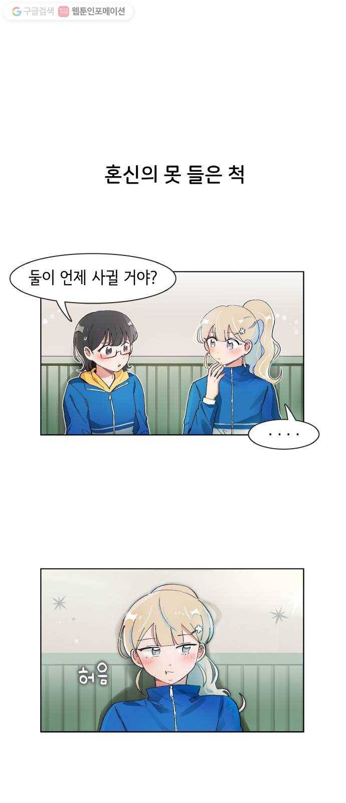 오로지 너를 이기고 싶어 75화 1