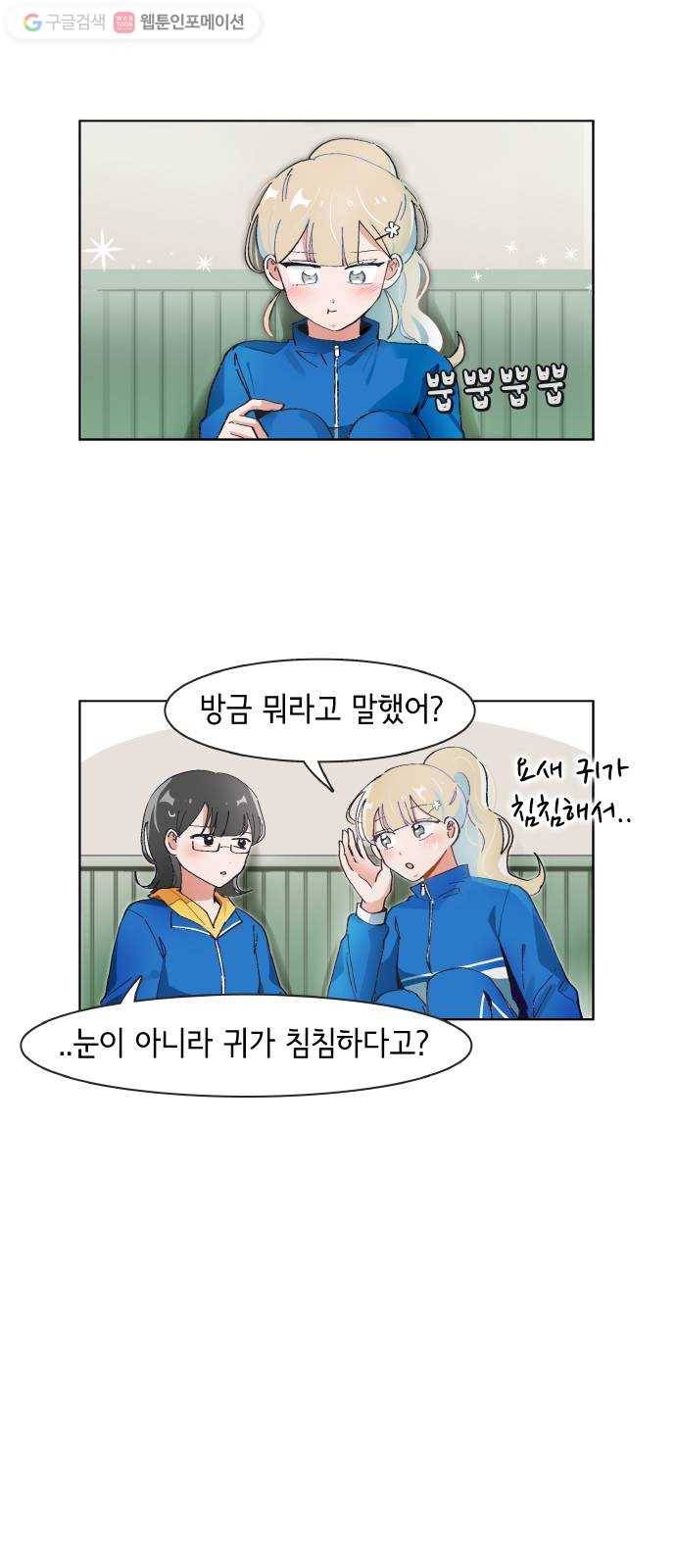 오로지 너를 이기고 싶어 75화 2