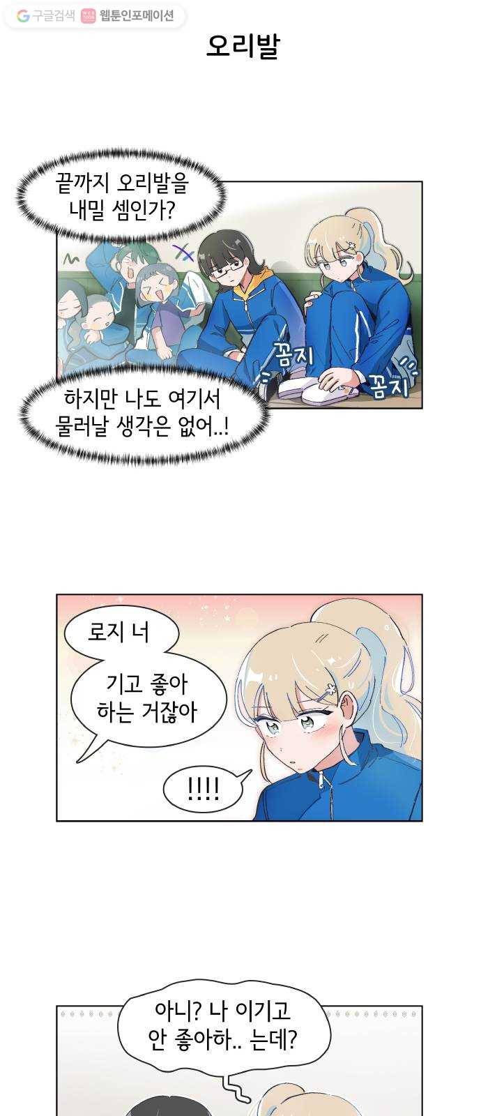 오로지 너를 이기고 싶어 75화 3