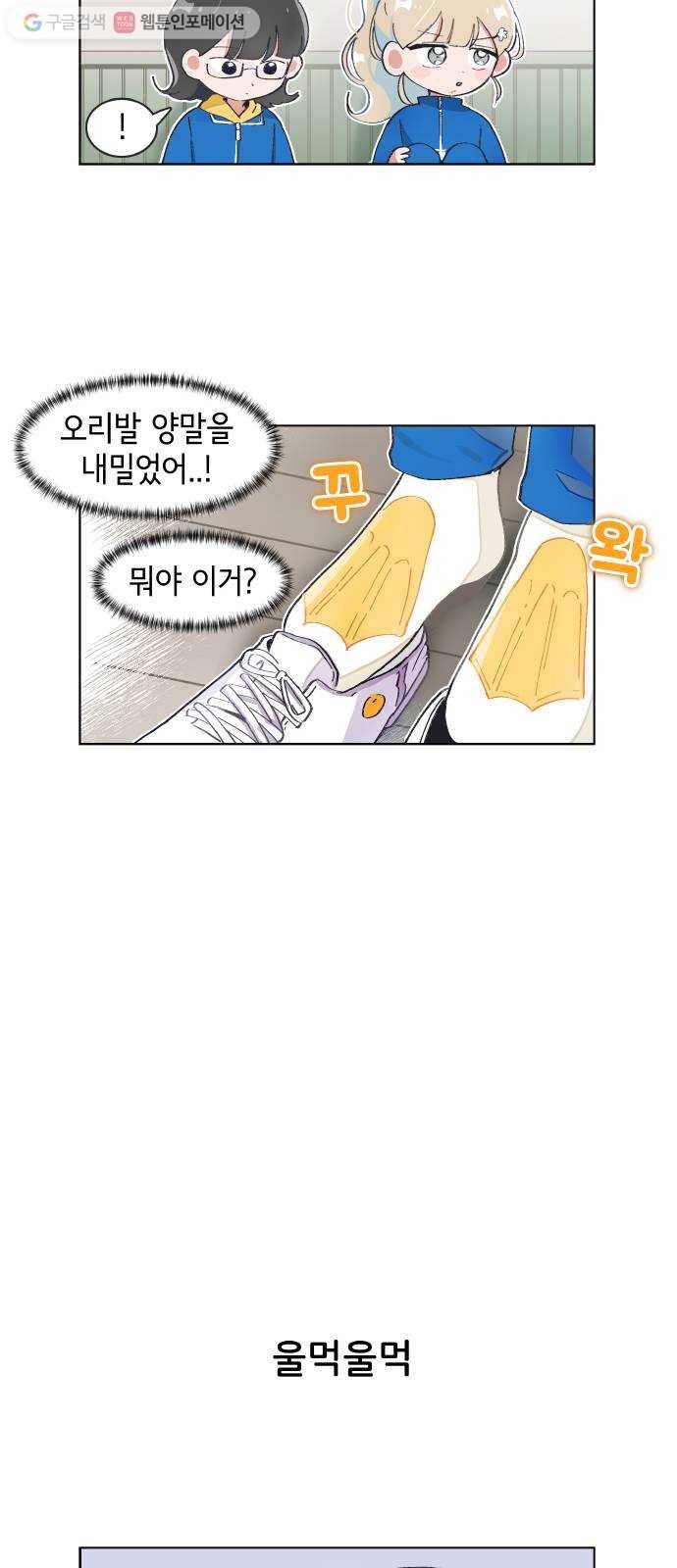 오로지 너를 이기고 싶어 75화 4