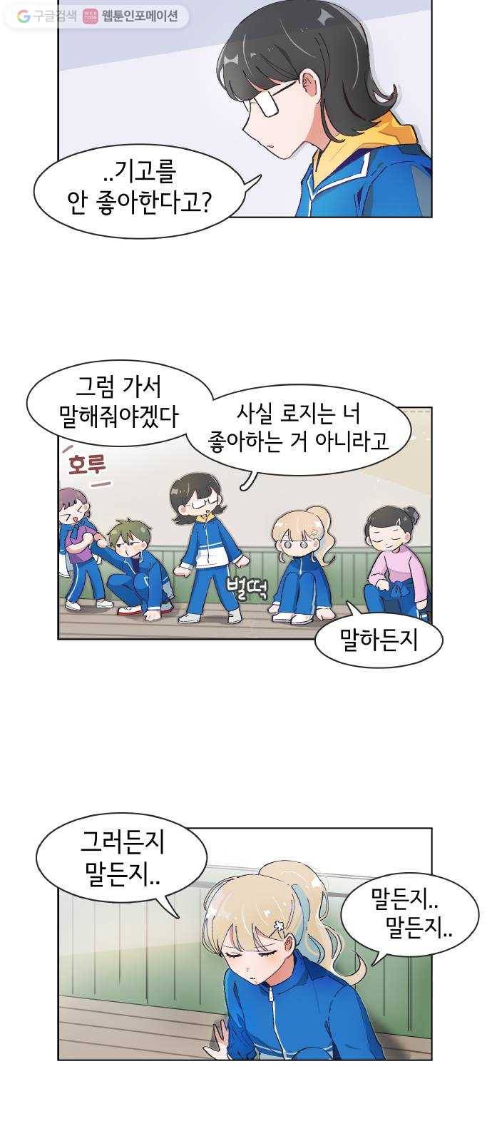 오로지 너를 이기고 싶어 75화 5