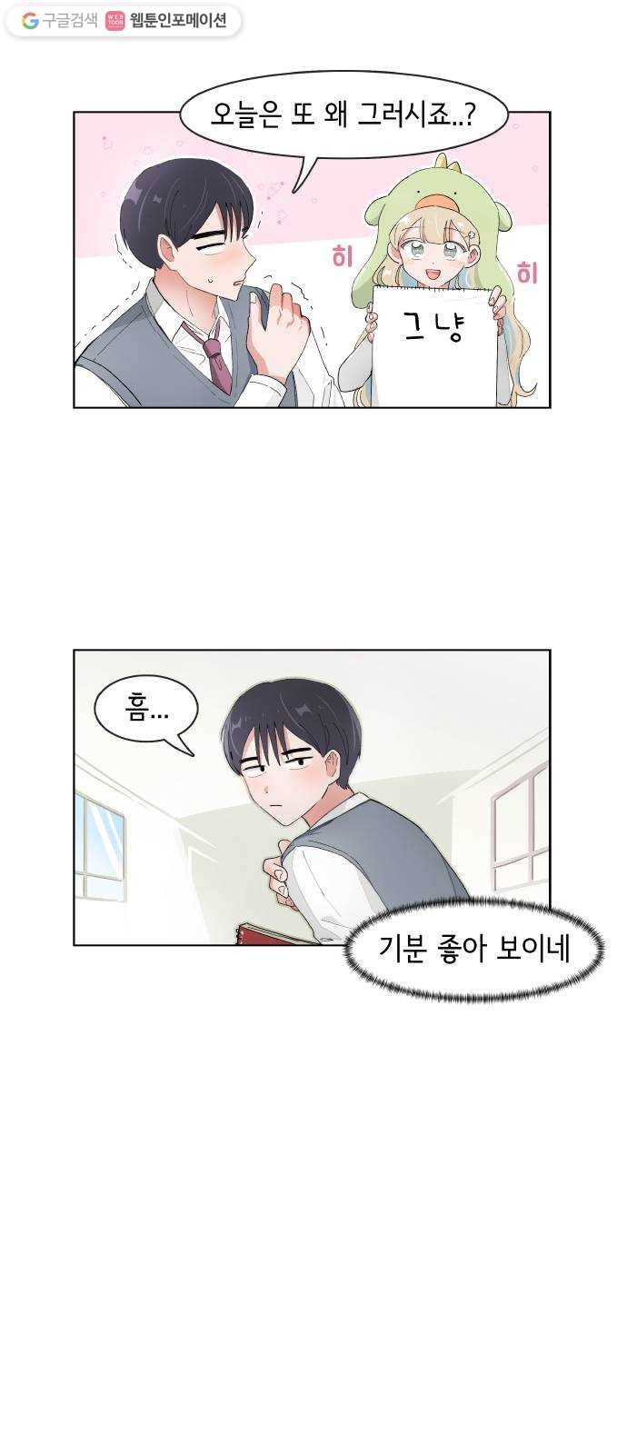 오로지 너를 이기고 싶어 81화 2