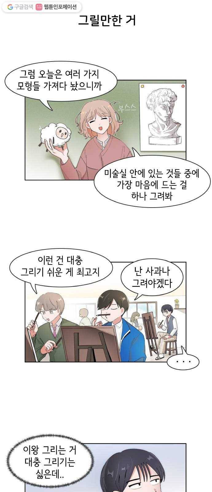 오로지 너를 이기고 싶어 81화 3
