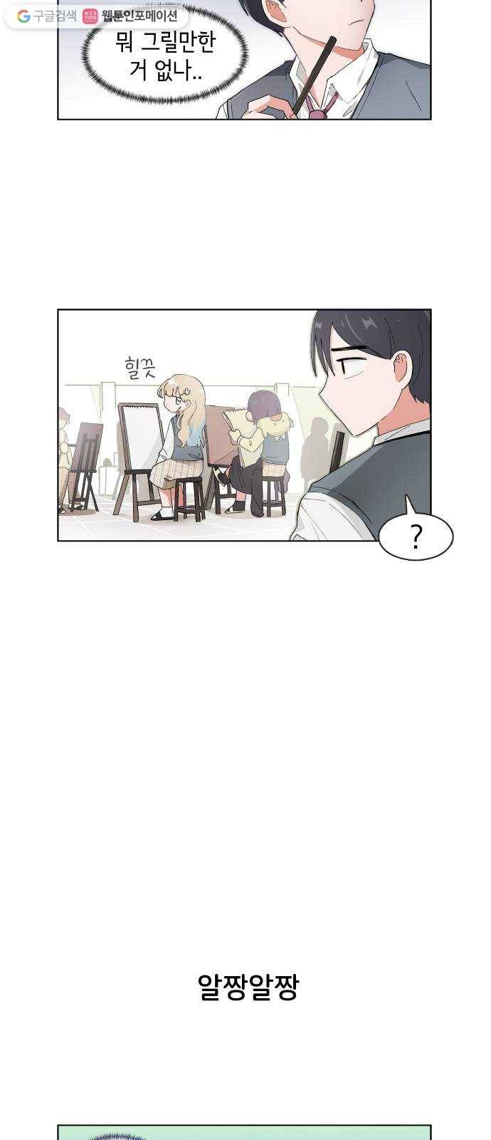 오로지 너를 이기고 싶어 81화 4